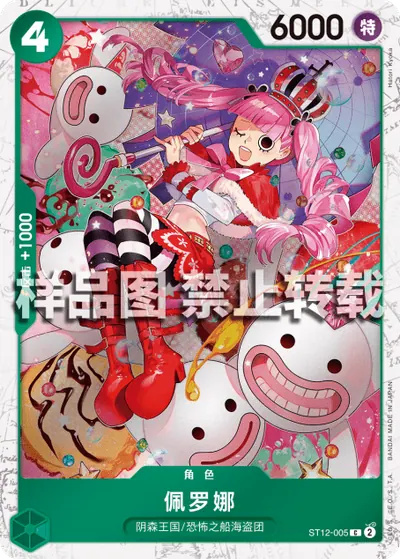 佩罗娜 ST12-005_p1