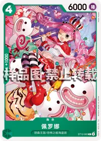 佩罗娜 ST12-005_r1 · 再版