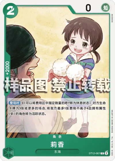 莉香 ST12-007