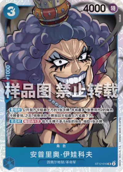 安普里奥·伊万科夫 ST12-010