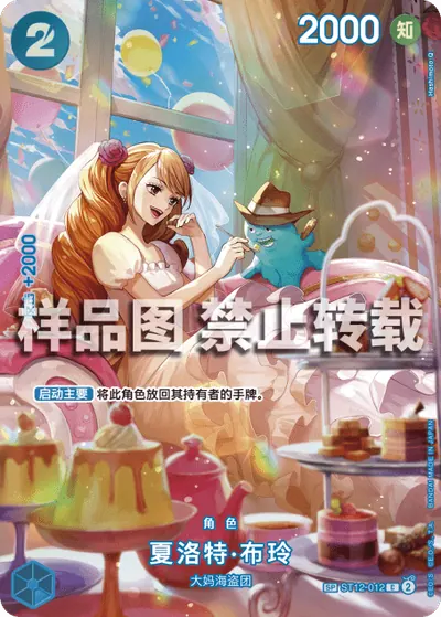夏洛特·布玲 ST12-012_p1