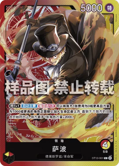 萨波 ST13-001
