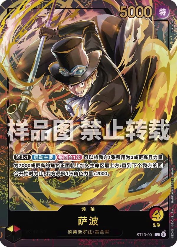 萨波 ST13-001_ja2