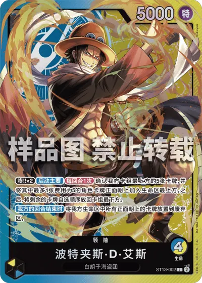 波特夹斯·D·艾斯 ST13-002