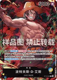 Portgas.D.Ace ST13-002_ja3 · Alternate art