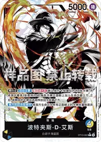 波特夹斯·D·艾斯 ST13-002_p1 · 异画