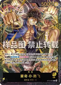 Monkey D. Luffy ST13-003_cn0 · Illustration alternative