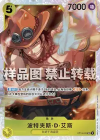 波特夹斯·D·艾斯 ST13-011 · 普通