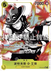 波特夹斯·D·艾斯 ST13-011_p1 · 异画