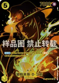 波特夹斯·D·艾斯 ST13-011_p2 · SP