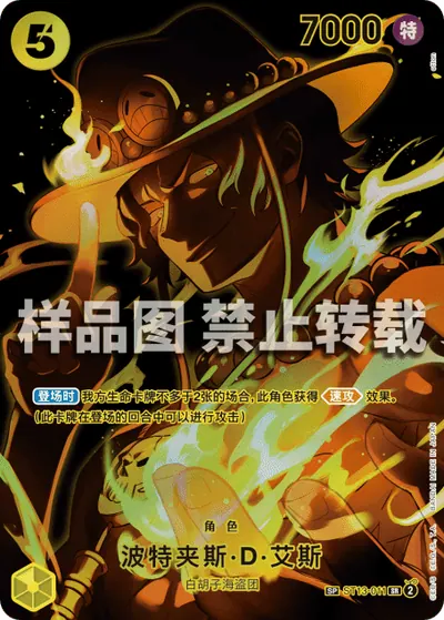 波特夹斯·D·艾斯 ST13-011_p2