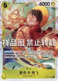 蒙奇·D·路飞 ST13-015 · 普通
