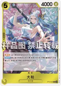 大和 ST13-016 · 普通