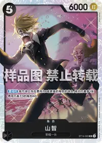 山智 ST14-003 · 普通