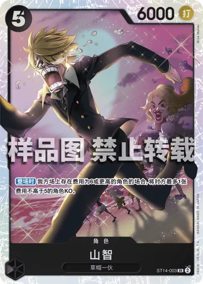 山智 ST14-003