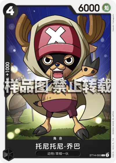 托尼托尼·乔巴 ST14-005