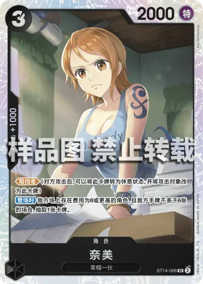 奈美 ST14-006