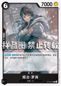 妮古·罗宾 ST14-007_r1 · 再版