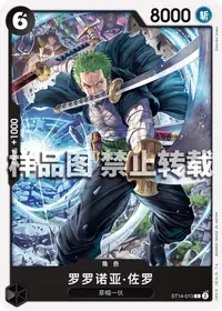 罗罗诺亚·佐罗 ST14-013_r1 · 再版