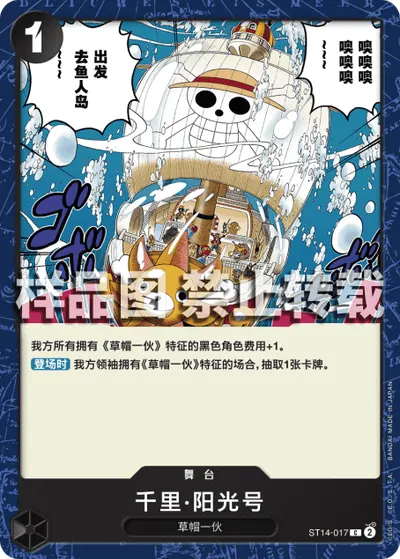 千里·阳光号 ST14-017