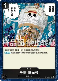 サウザンド・サニー号 ST14-017_cn2 · パラレル