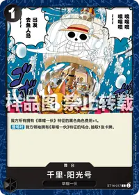 千里·阳光号 ST14-017_p1 · 海贼闪