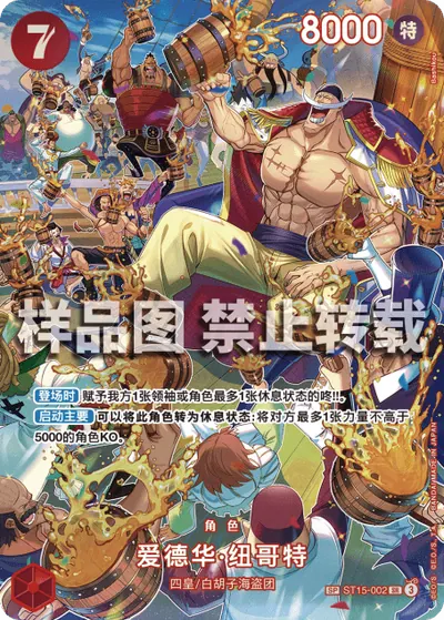 爱德华·纽哥特 ST15-002_p1