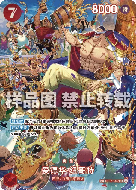 爱德华·纽哥特 ST15-002_p1