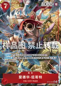 爱德华·纽哥特 ST15-002_p2 · 异画