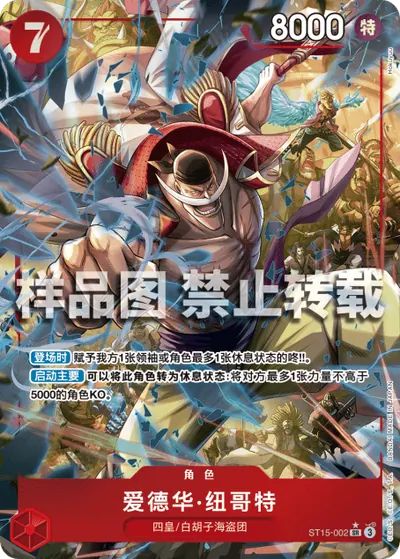 爱德华·纽哥特 ST15-002_p2