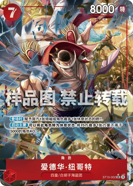 爱德华·纽哥特 ST15-002_p2