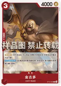 金古多 ST15-003 · 普通