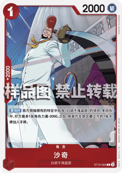 沙奇 ST15-004