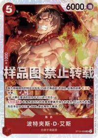 波特夹斯·D·艾斯 ST15-005 · 普通