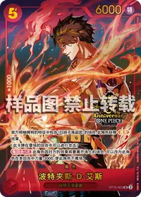 波特夹斯·D·艾斯 ST15-005_p4 · 异画