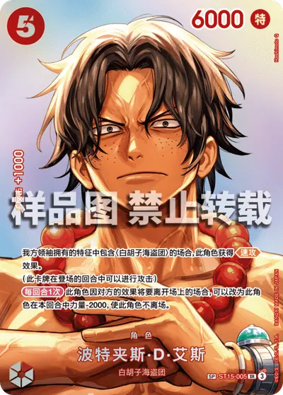 波特夹斯·D·艾斯 ST15-005_p5