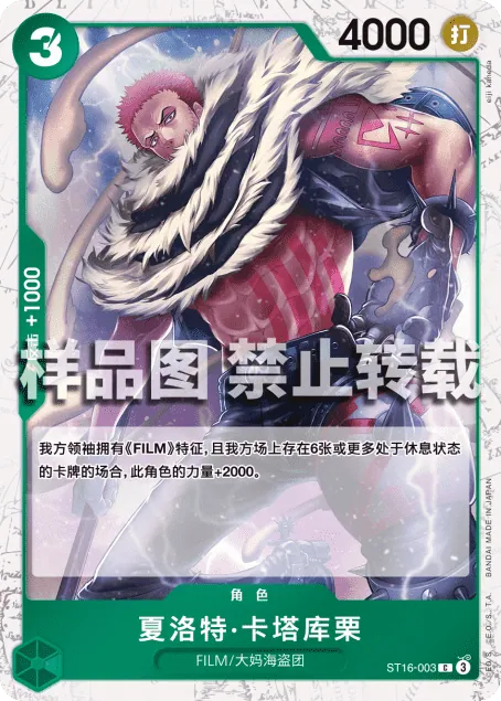 夏洛特·卡塔库栗 ST16-003_p1