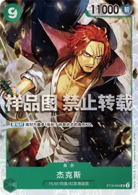 杰克斯 ST16-004 · 普通