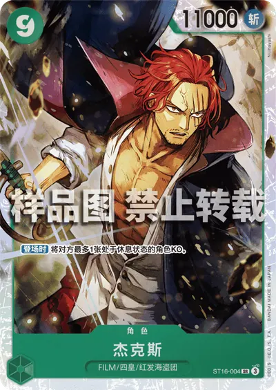 杰克斯 ST16-004