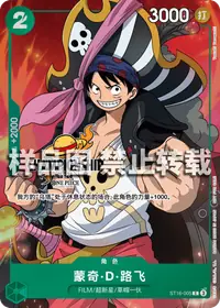 Monkey D. Luffy ST16-005_cn4 · Illustration alternative