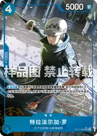 特拉法尔加·罗 ST17-002_p1 · 异画