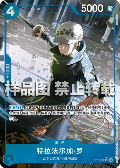特拉法尔加·罗 ST17-002_p1