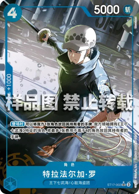 特拉法尔加·罗 ST17-002_p1