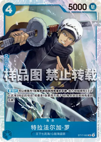 特拉法尔加·罗 ST17-002_r1
