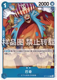 巴奇 ST17-003 · 普通