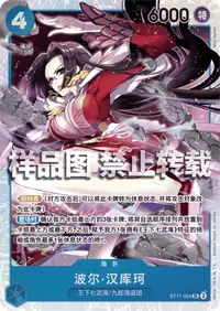 波尔·汉库珂 ST17-004 · 普通