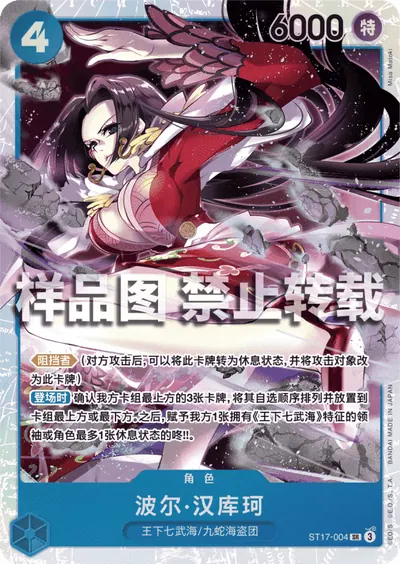 波尔·汉库珂 ST17-004