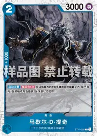 马歇尔·D·提奇 ST17-005_p1 · 海贼闪
