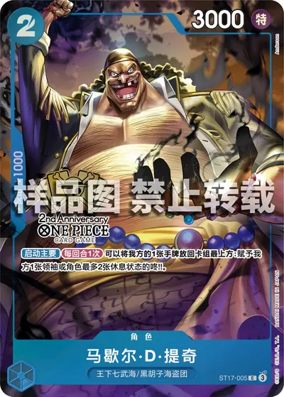 马歇尔·D·提奇 ST17-005_p2