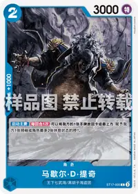 马歇尔·D·提奇 ST17-005_r1 · 再版